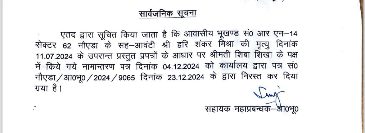 द न्‍यूज गली की खबर पर नोएडा प्राधिकरण ने की बड़ी कार्रवाई: आइएएस की पत्‍नी बनकर आई फर्जी महिला को जारी मोटेशन लेटर निरस्‍त