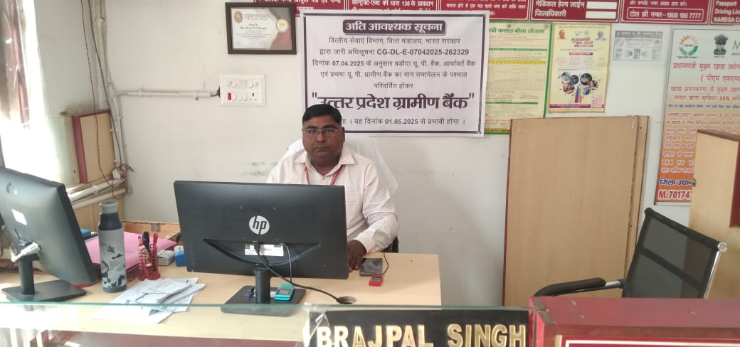 प्रथमा यूपी ग्रामीण बैंक बना उत्तर प्रदेश ग्रामीण बैंक