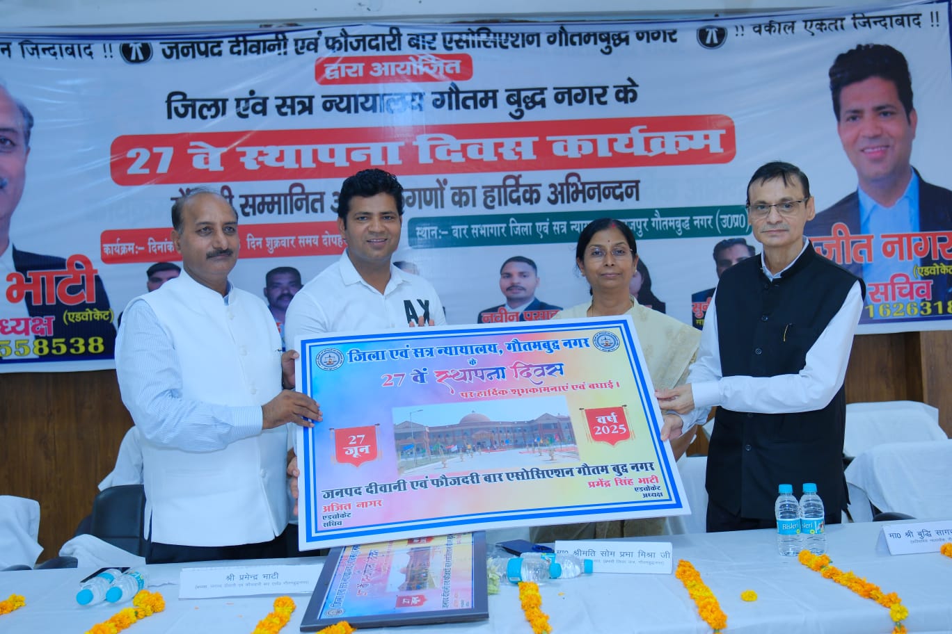 गौतमबुद्धनगर जिला न्यायालय का 27वां स्थापना दिवस हर्षोल्लास से मनाया गया