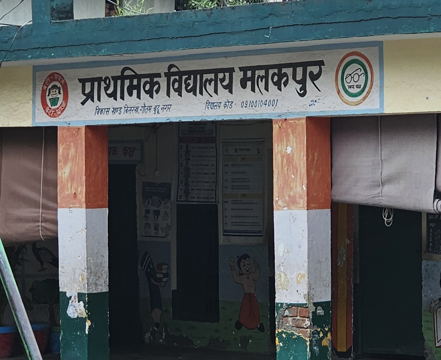 मलकपुर और गुनपुरा के प्राथमिक विद्यालय होंगे हाईटेक, जर्जर भवन तोड़कर बनाए जाएंगे नए भवन