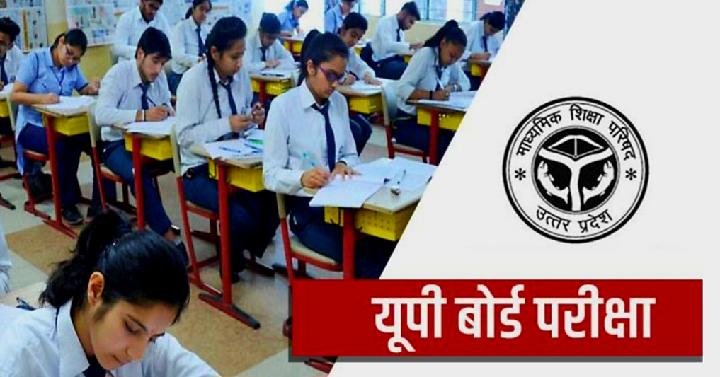 यूपी बोर्ड परीक्षा केंद्रों की सूची शासन को भेजी गई, 30 दिसंबर को होगी अंतिम घोषणा