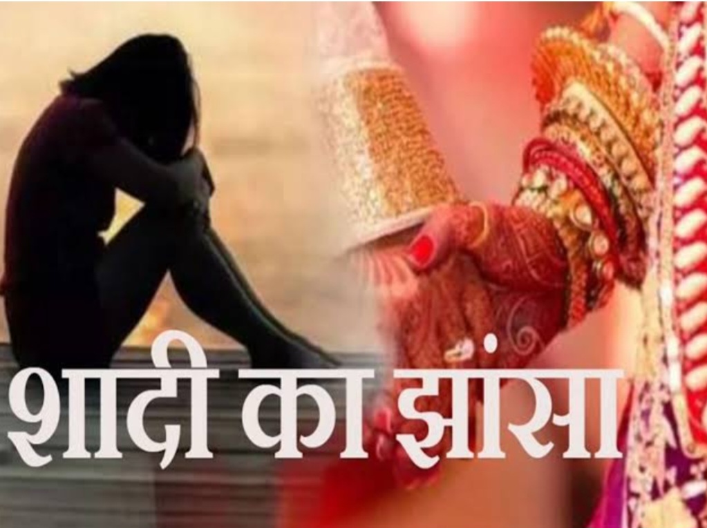 शादी का झांसा देकर दुष्कर्म व जबरन गर्भपात का आरोप, पशु चिकित्सक पर केस दर्ज