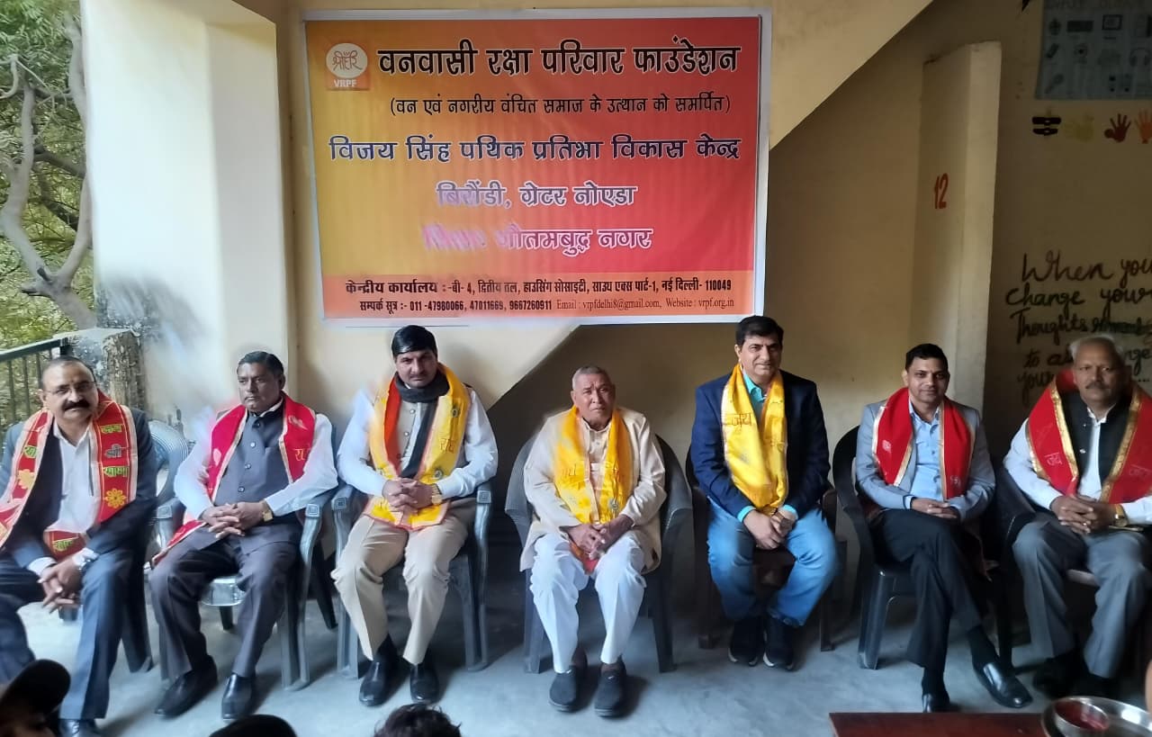 विजय सिंह पथिक प्रतिभा विकास केंद्र का उद्घाटन: वनवासी रक्षा परिवार फाउंडेशन द्वारा किया गया उद्घाटन