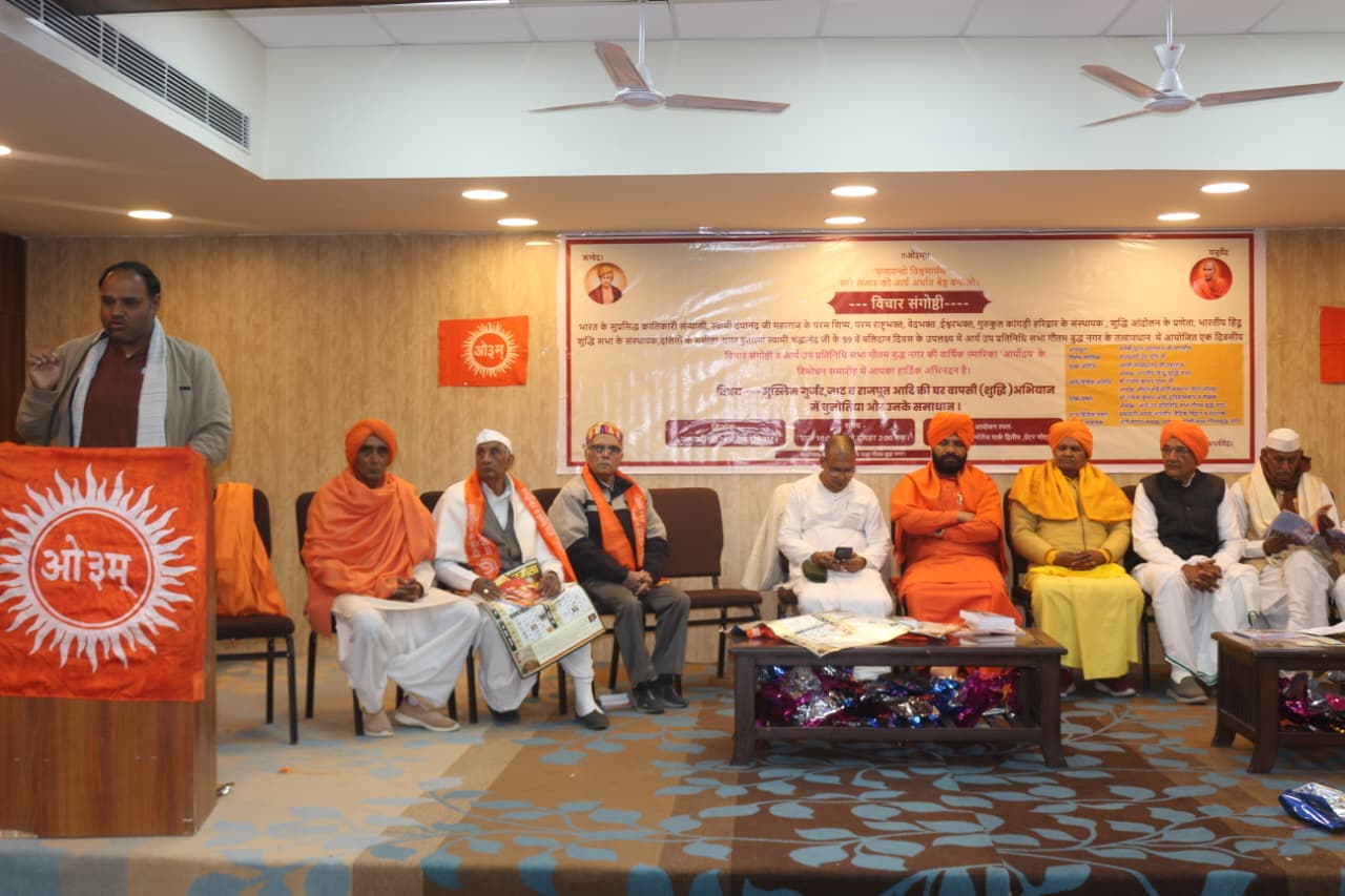 वेद के दिखाए मार्ग से ही संसार में स्‍थापित की जा सकती है शांति:स्वामी श्रद्धानंद के बलिदान दिवस पर संगोष्ठी का आयोजन