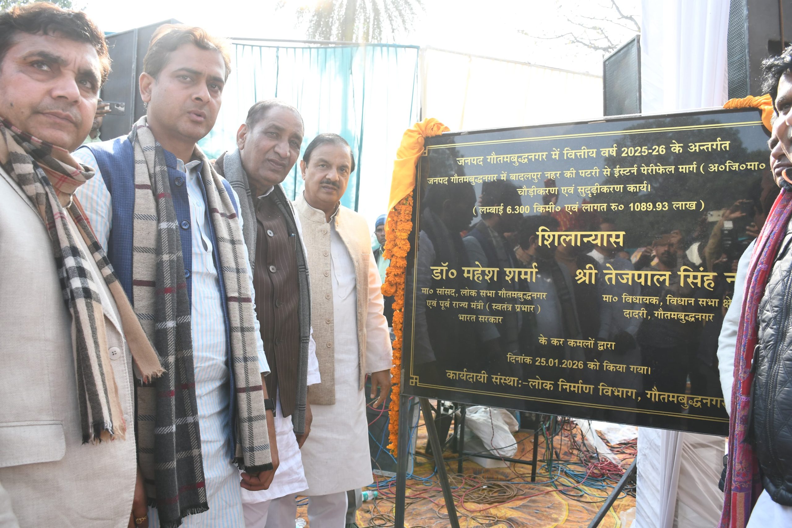 दादरी में 1089.93 लाख की लागत से 6.30 किलो मीटर लंबी सड़क का होगा निर्माण:सांसद डॉक्टर महेश शर्मा व विधायक तेजपाल नागर ने किया शिलान्यास