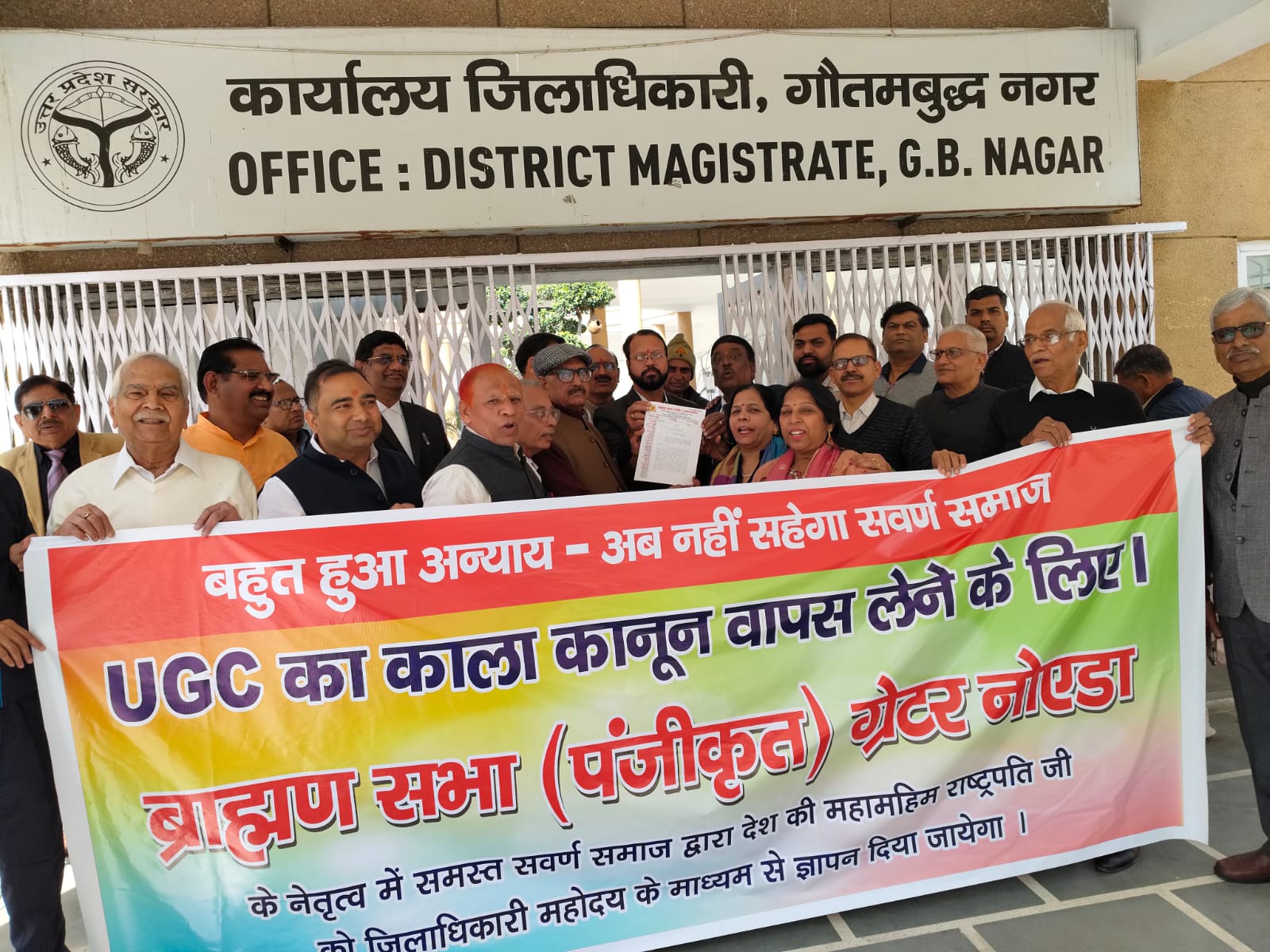 ब्राह्मण सभा ने की यूजीसी कानून वापस लेने की मांग:डीएम को सौंपा प्रधानमंत्री के नाम संबोधित ज्ञापन