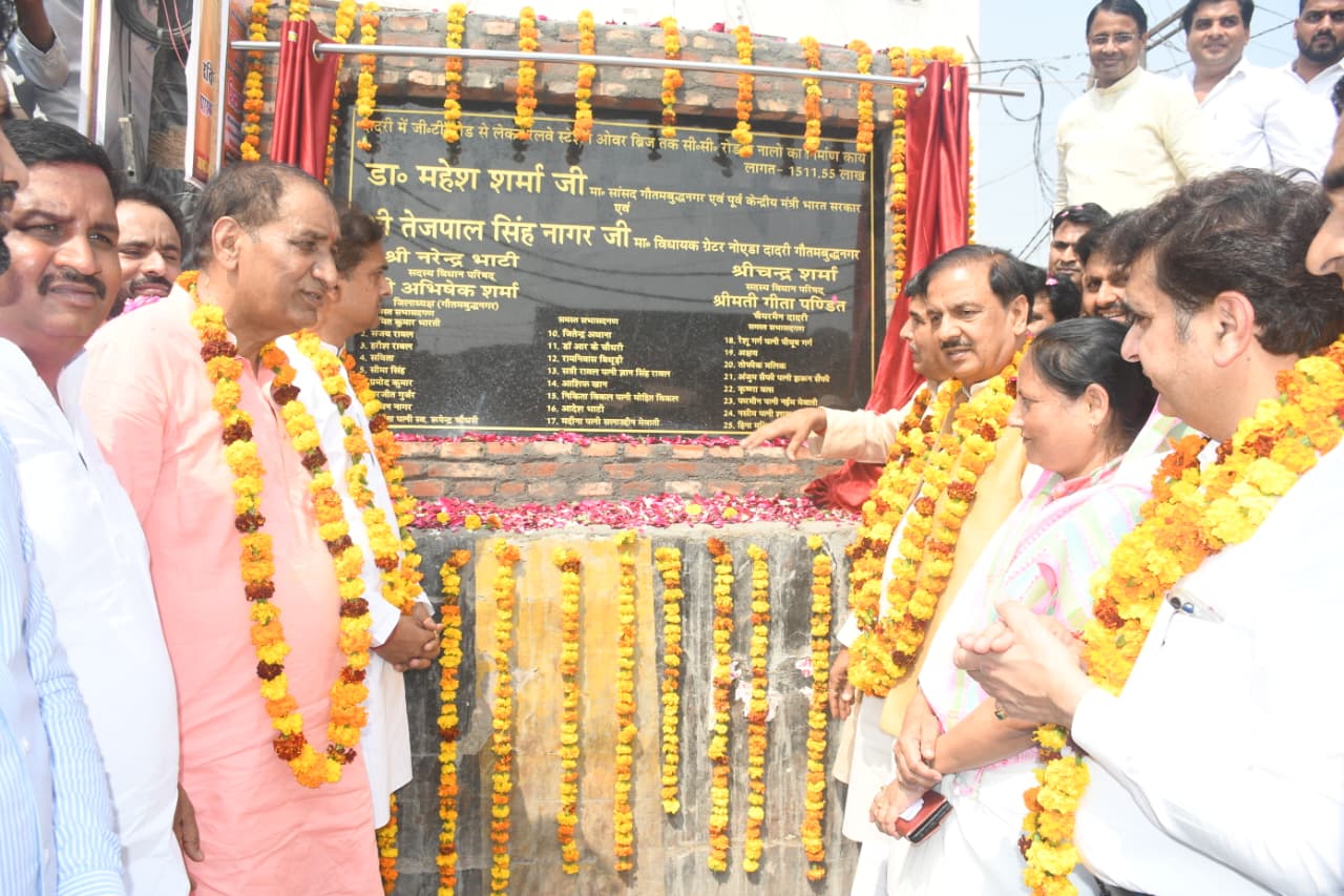 दादरी में 16 करोड़ से बदलेगी रेलवे रोड की बदहाल स्थिति:सांसद डॉ. महेश शर्मा व विधायक तेजपाल नागर ने किया निर्माण कार्य का शिलान्यास