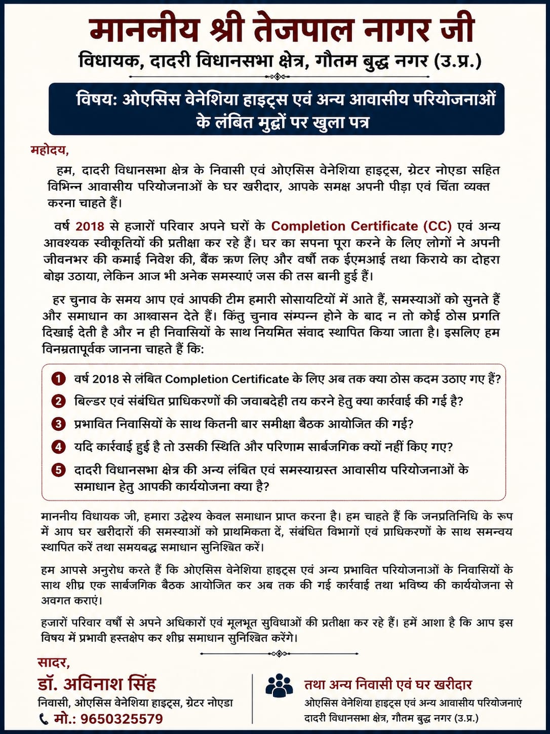 सोसायटी के लोगों ने विधायक को लिखा खुला पत्र:ओएसिस वेनेशिया के लोगों ने की कंपलीशन सर्टीफ‍िकेट जारी कराने की मांग
