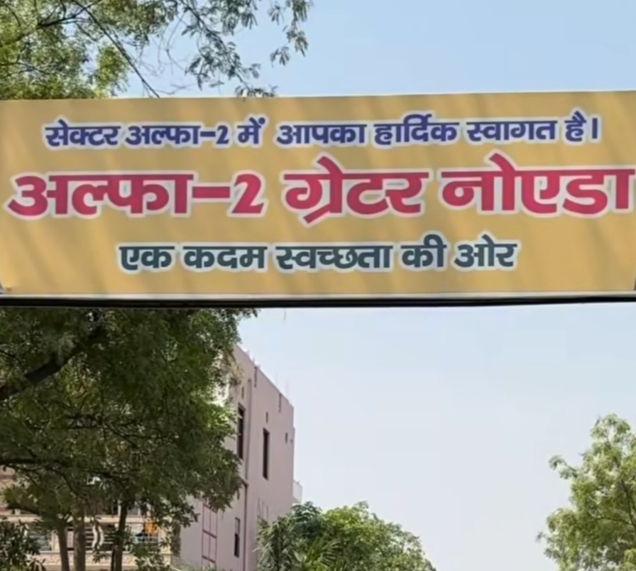 अल्‍फा दो सेक्‍टर में RWA अध्‍यक्ष बनने की होड़:दौड़ में अभी तक 6 प्रत्‍याशियों के नाम आए सामने